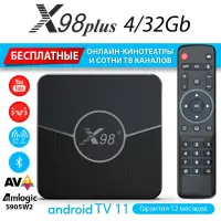 Смарт-приставка X98 Plus 4/32 GB